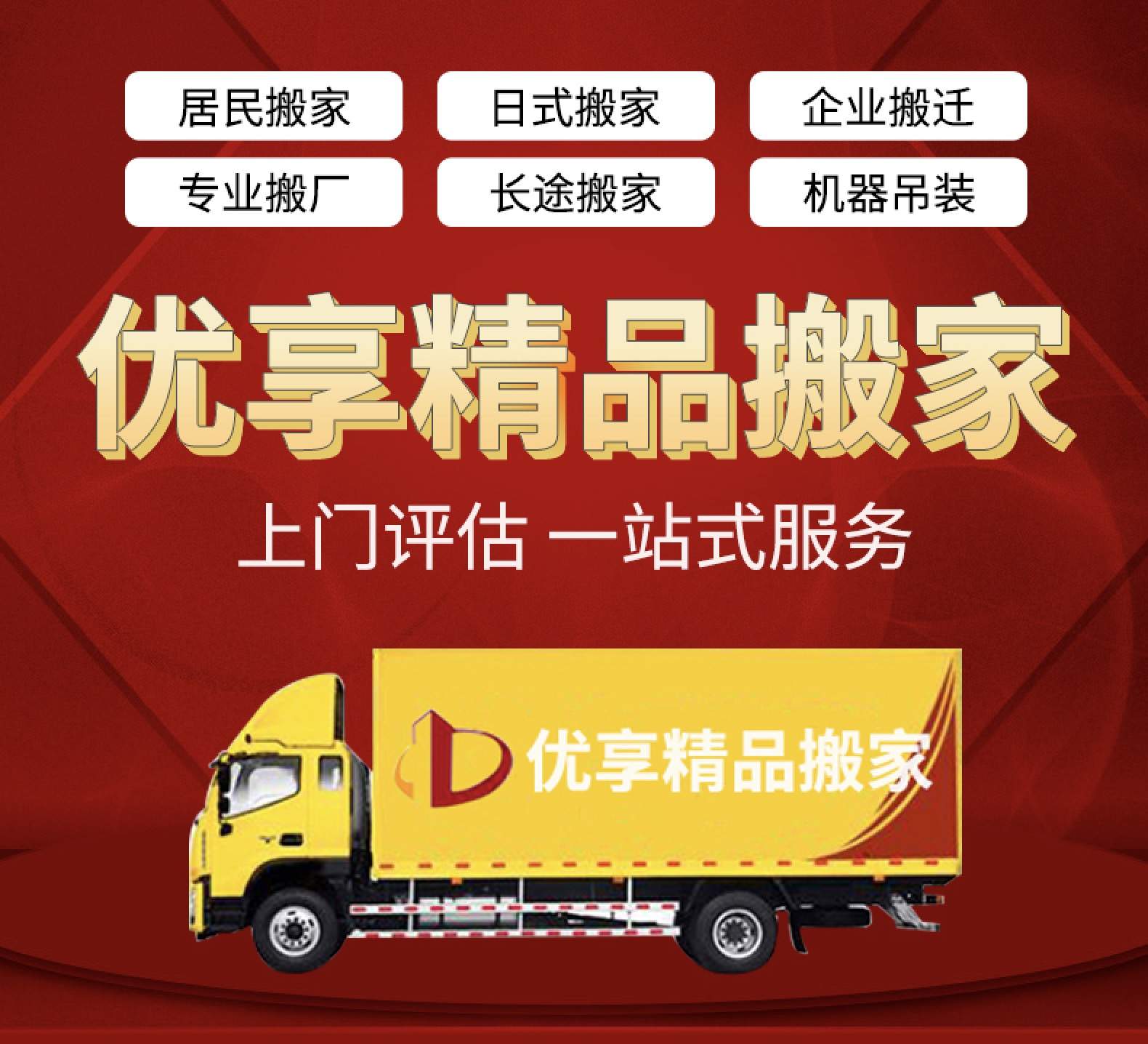 深圳市迁喜搬迁服务有限公司